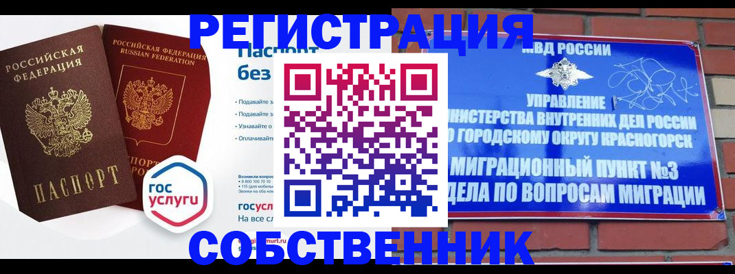 временная регистрация для школы в Богородске