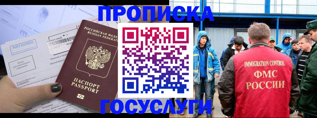 временная регистрация собственник в Богородске